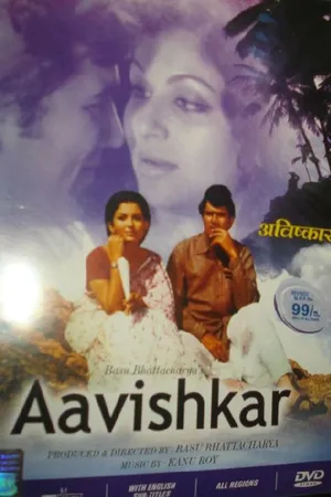 Постер к фильму Открытие (1974)