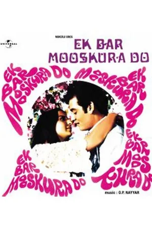 Постер к фильму Однажды ты мне улыбнулась (1972)