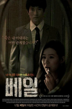 Постер к фильму Вуаль (2013)