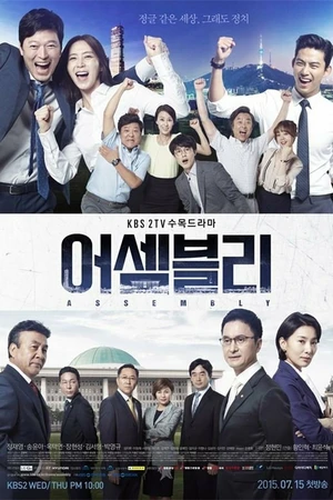 Постер к сериалу Ассамблея (2015)
