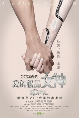 Постер к фильму iGirl (2016)