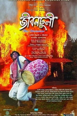 Постер к фильму Jibondhuli (2014)