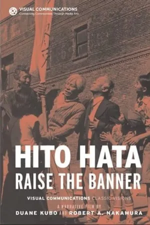 Постер к фильму Hito Hata: Raise the Banner (1980)
