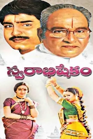 Постер к фильму Swarabhishekam (2004)