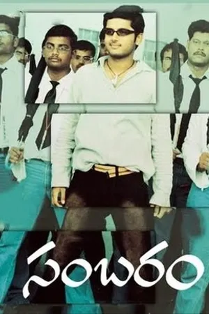 Постер к фильму Sambaram (2003)