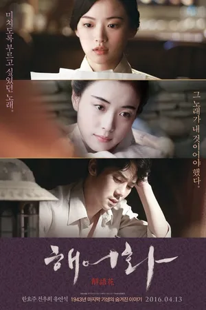 Постер к фильму Красавица (2016)