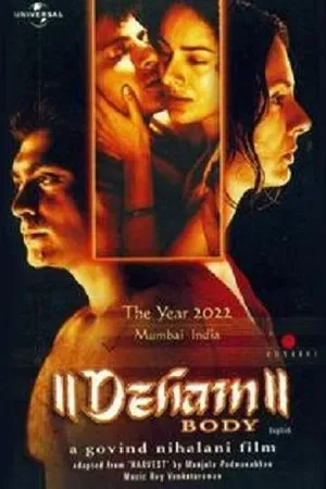 Постер к фильму Deham (2001)