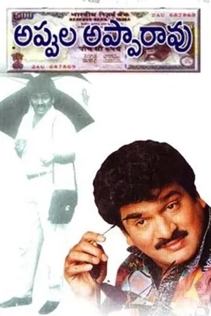 Постер к фильму Appula Appa Rao (1991)