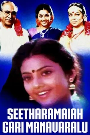 Постер к фильму Seetharamaiah Gari Manavaralu (1991)
