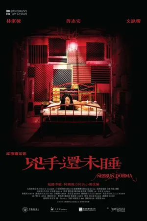 Постер к фильму Пусть никто не спит (2016)
