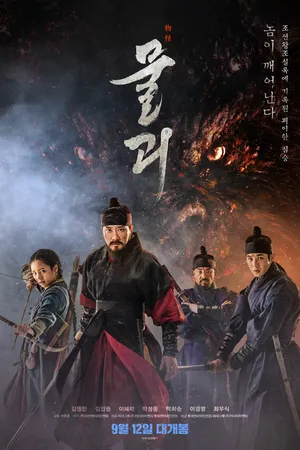 Постер к фильму Монструм (2018)