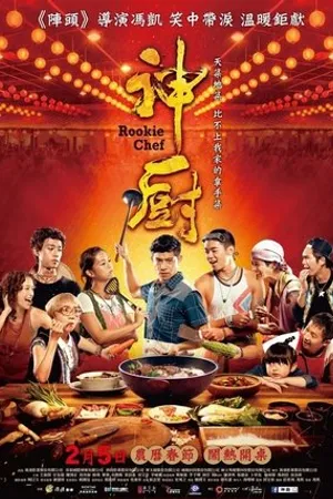 Постер к фильму Shen chu (2016)