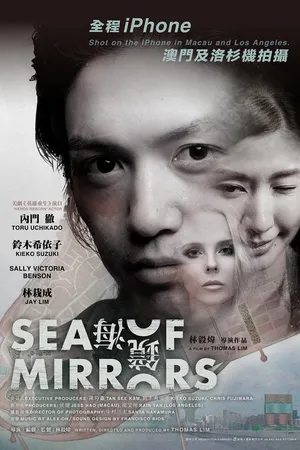 Постер к фильму Море зеркал (2019)