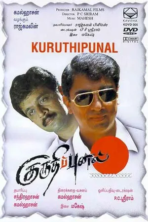 Постер к фильму Kuruthipunal (1995)