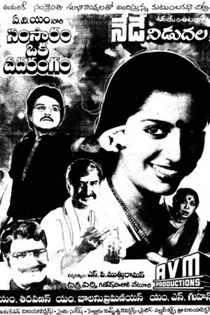 Постер к фильму Samsaaram Oka Chadarangam (1987)