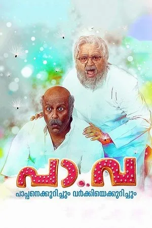 Постер к фильму Pa.Va (2016)