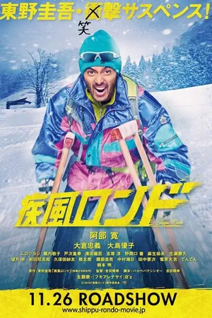 Постер к фильму Штормовое рондо (2016)