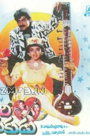 Постер к фильму Allari Premikudu (1994)