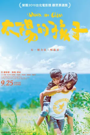 Постер к фильму Дети солнца (2015)