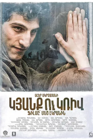Постер к фильму Линия (2016)
