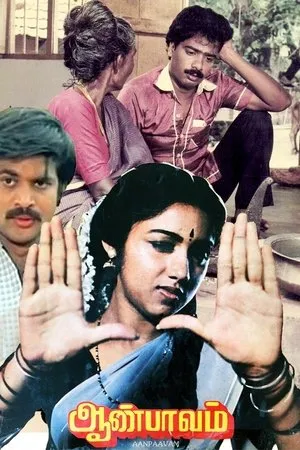 Постер к фильму Aan Paavam (1985)
