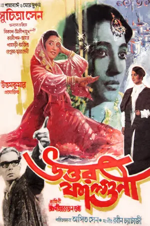Постер к фильму Месяц фальгун (1963)