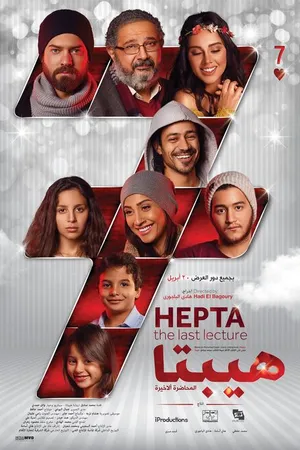 Постер к фильму Hepta: The Last Lecture (2016)
