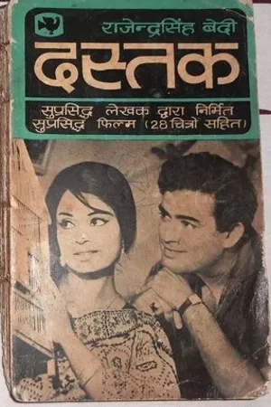 Постер к фильму Стук (1970)