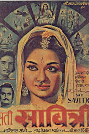 Постер к фильму Sati Savitri (1964)