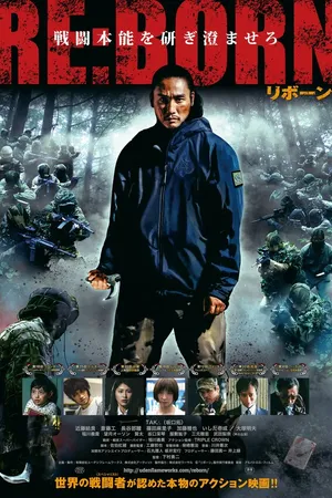 Постер к фильму Перерождение (2016)