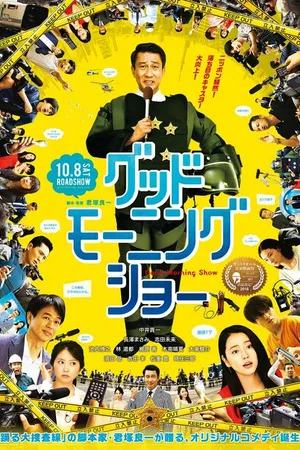 Постер к фильму Утреннее шоу (2016)