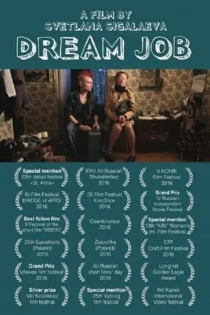 Постер к фильму Работа мечты (2016)