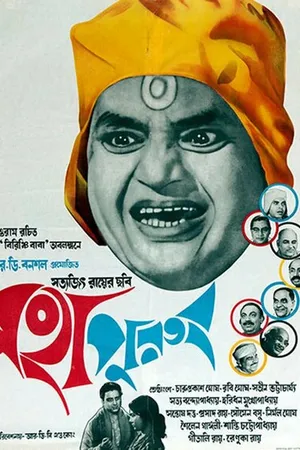 Постер к фильму Святоша (1965)