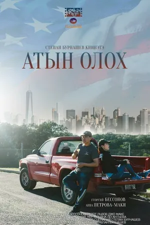 Постер к фильму Другая жизнь (2015)