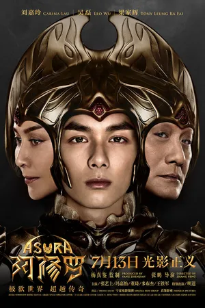 Постер к фильму Асура (2018)