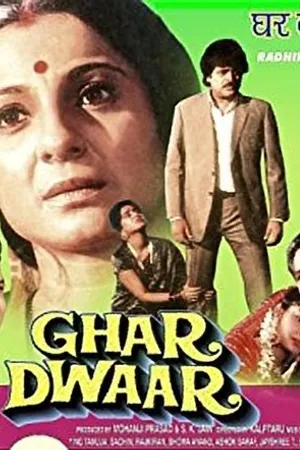 Постер к фильму Ghar Dwaar (1985)