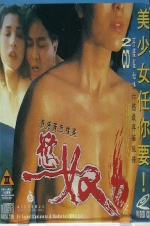 Постер к фильму Yuk nou (1994)