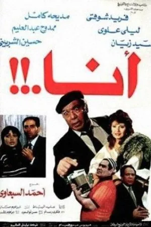 Постер к фильму Ana (1985)