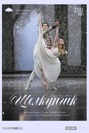 Постер к фильму TheatreHD: Дрезден: Щелкунчик (2011)