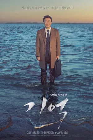 Постер к сериалу Память (2016)