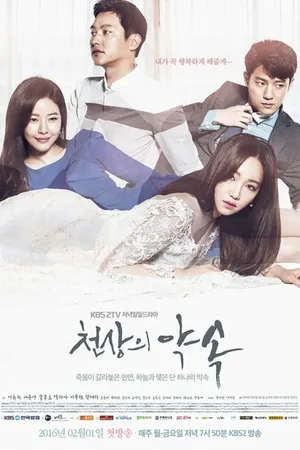 Постер к сериалу Обещание небес (2016)