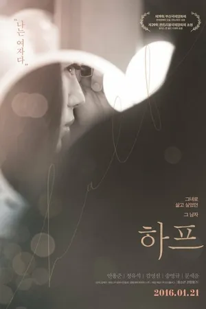 Постер к фильму Половина (2014)