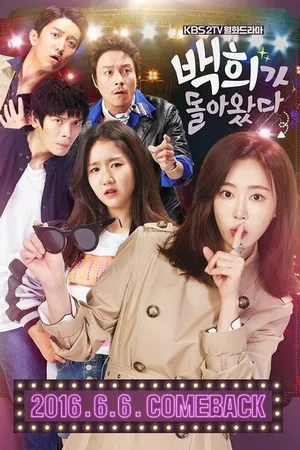 Постер к сериалу Пэк-хи вернулась (2016)