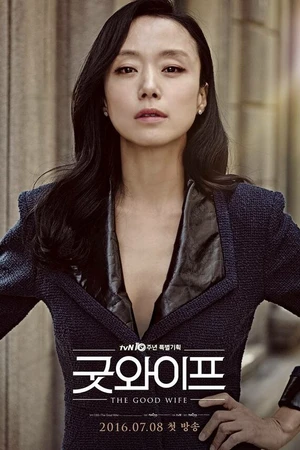 Постер к сериалу Хорошая жена (2016)