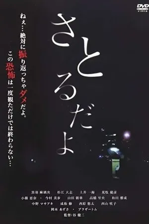 Постер к фильму Satorudayo (2015)