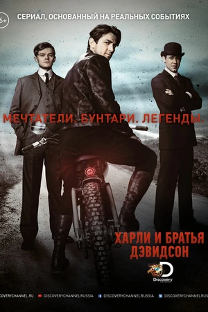 Постер к сериалу Харли и братья Дэвидсон (2016)