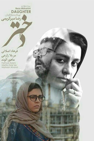 Постер к фильму Дочь (2016)