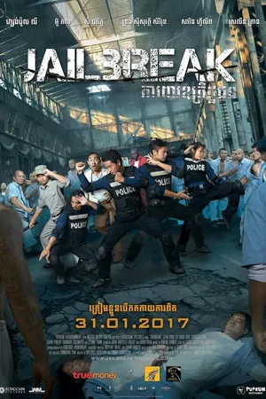 Постер к фильму Побег из тюрьмы (2017)