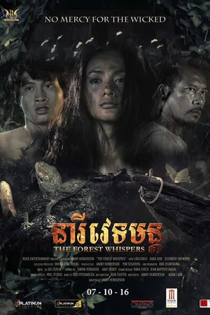 Постер к фильму Лесной шёпот (2016)