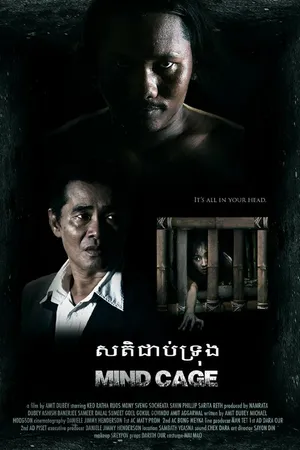 Постер к фильму Клетка разума (2016)